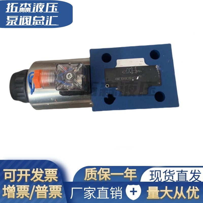 液压4WE10D31B/CG24N9Z5L电磁阀4WE10D31B/CW220N9Z5L4WE10YC