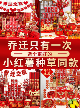 【小红薯推荐】乔迁之喜新居布置