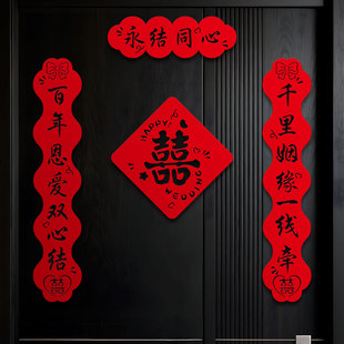 结婚对联男女方出嫁婚联婚房门联新婚婚礼高档磁吸对联门贴婚喜联