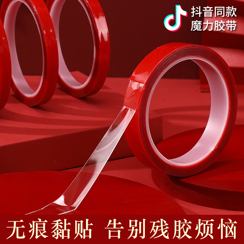 网红同款 纳米双面胶胶带婚房装饰布置万次无痕吸附魔力胶贴强力,节庆用品/礼品,创意礼盒/礼品套组,淘宝优惠券,粉丝福利购,淘宝优惠卷