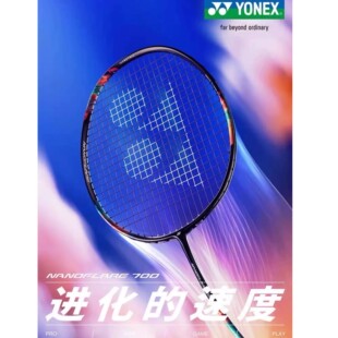 疾光700PRO羽毛球拍全碳素速度型专业拍