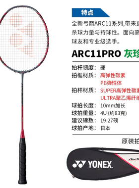 YONEX尤尼克斯羽毛球拍弓箭11pro全碳素控球型弓箭11pro郑思维拍