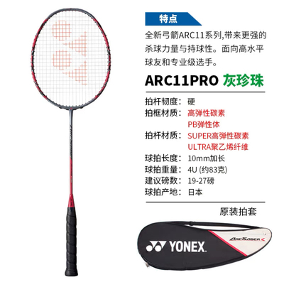YONEX尤尼克斯羽毛球拍弓箭11pro全碳素控球型弓箭11pro郑思维拍