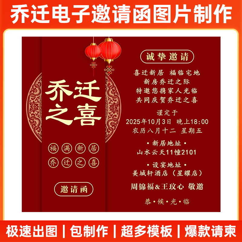 乔迁之喜电子邀请函制作乔迁请帖电子版邀请函动态音乐乔迁请柬图片