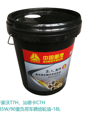 适用于中国重汽豪沃T7H专用齿轮油85W/90汕德卡C7H曼变速箱润滑油
