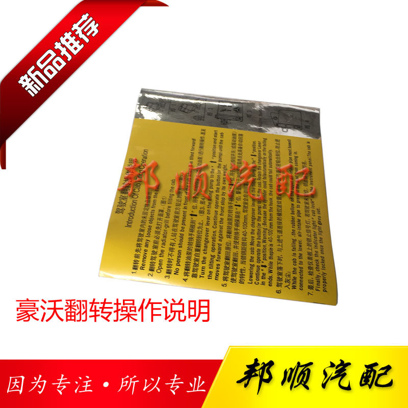 中国重汽豪沃翻转操作说明原厂配件驾驶室翻转指示帖举升油泵说明