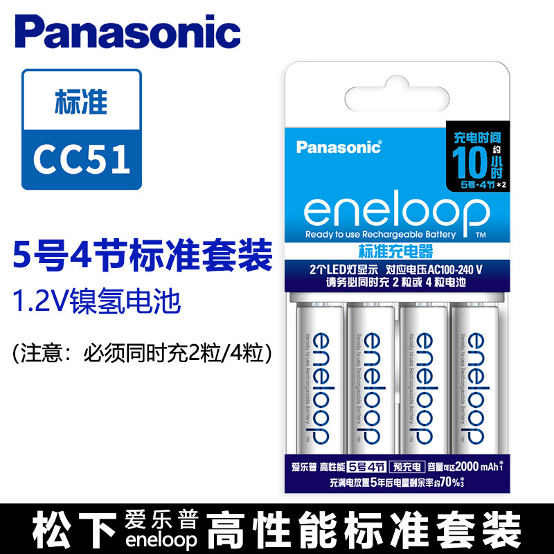 松下爱乐普 K-KJ51MCC40C 三洋eneloop AA可充电镍氢充电池智能充电器5号4节标准套装 适用玩具鼠标键盘话筒