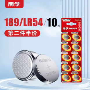 南孚lr1130纽扣电子189 LR54电子表389A计算器AG10发声书电池G10A