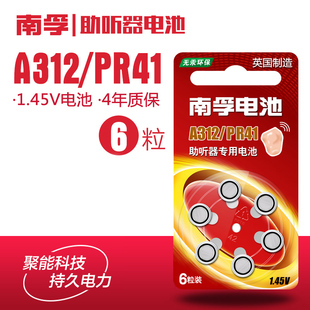 A13 PR41 A10 PR70 PR44 A312 A675 PR48纽扣电池老人耳背式 南孚助听器电池 PR536 锌空气1.45V电池