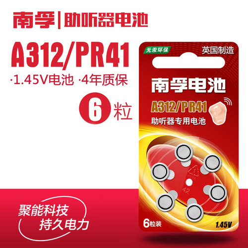 南孚助听器电池锌空气1.45v