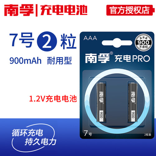 南孚7号充电电池1.2v900mAh镍氢