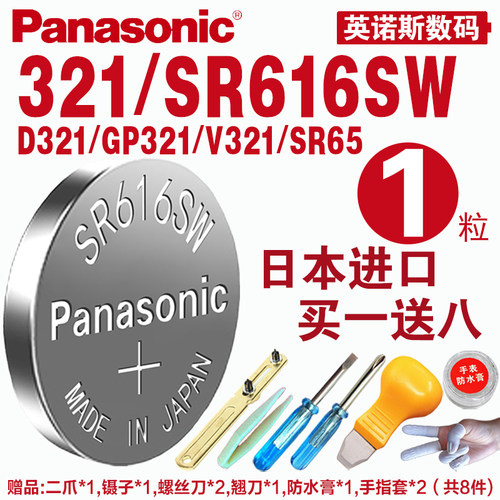 松下SR616SW手表电池3