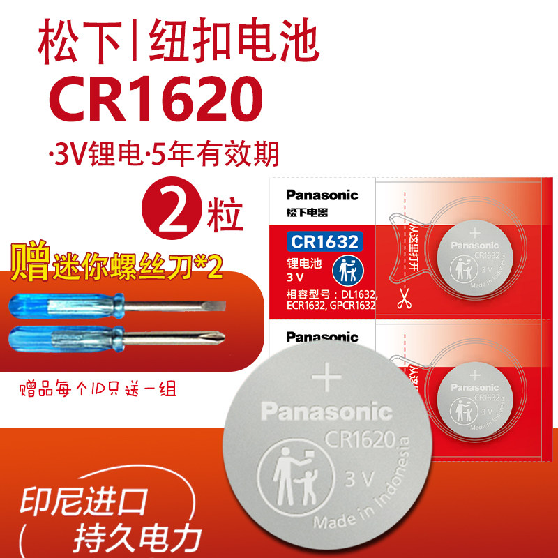 松下CR1620纽扣电池3V 适用奔腾铃木斯巴鲁马自达汽车钥匙遥