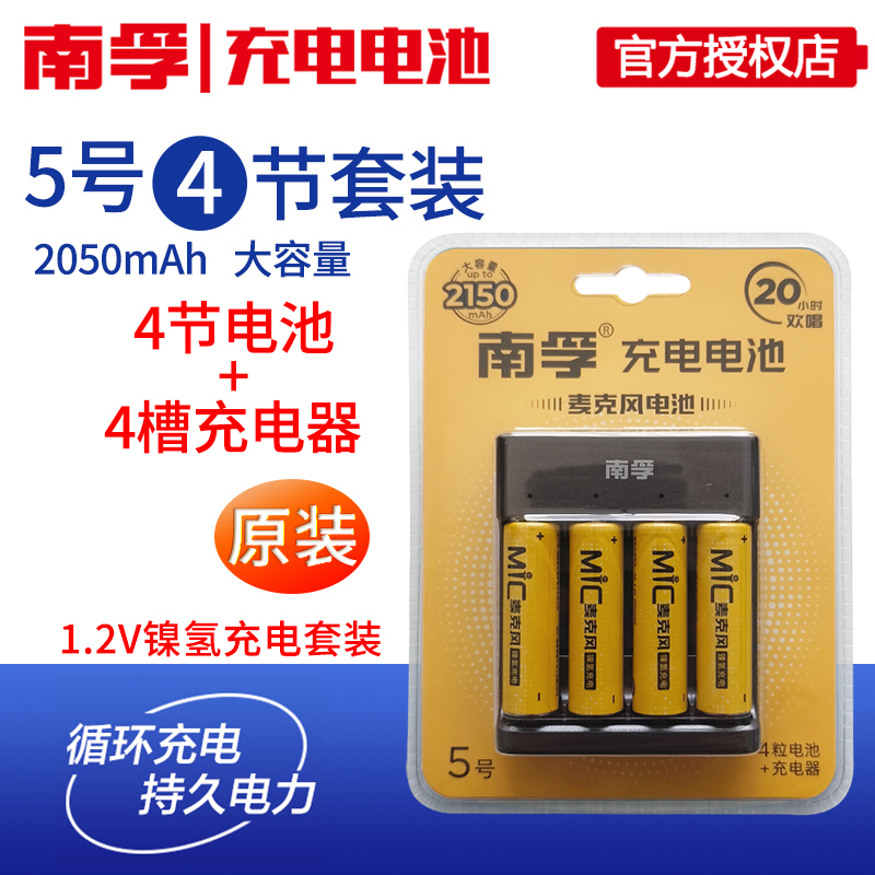 南孚5号充电电池4粒 1.2伏镍氢充电电池 2050mAh 附南孚智能充电器可充7号