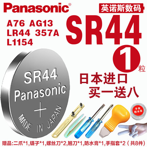 松下SR44纽扣电池A76 AG13 L1154 357a LR44氧化银1.55V手表电子 - 封面