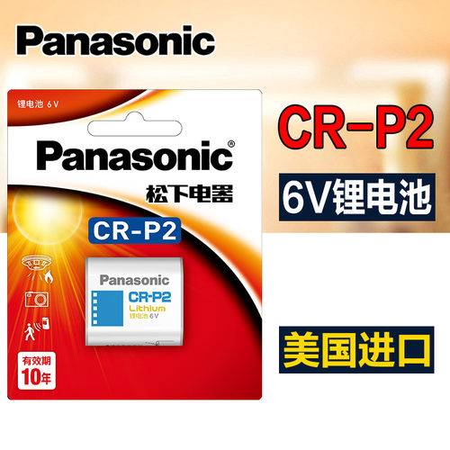 松下crp2锂电池6v水龙头红外线