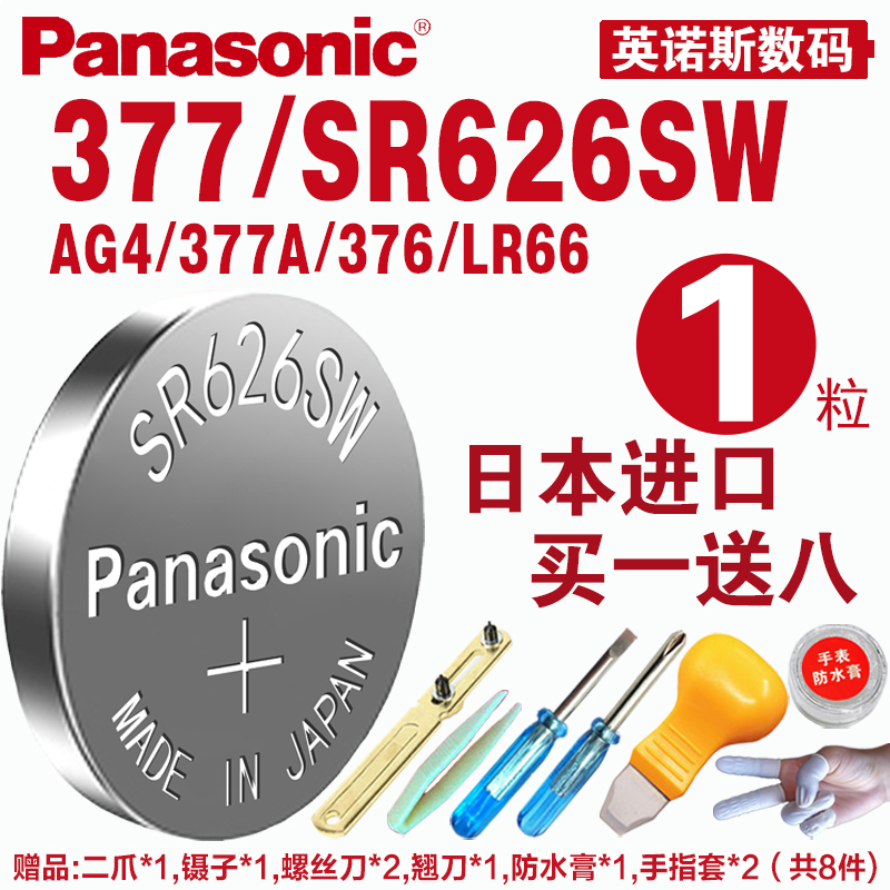 松下sr626sw手表电池3