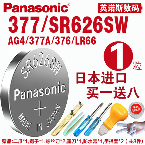 松下sr626sw手表电池3