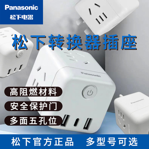 松下魔方插座多面五孔位