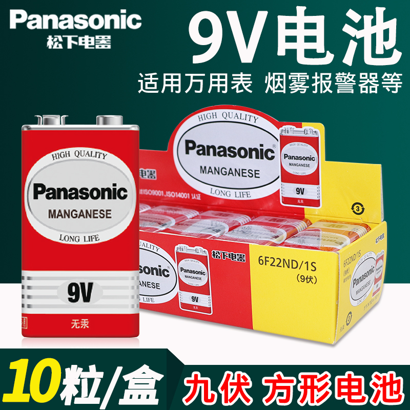 松下电池碳性Panasonic9V1S