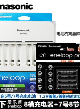 松下（Panasonic ）爱乐普eneloop pro高容量黑色电池 镍氢充电套装 AA5号7号AAA通用标准/急速智能充电器