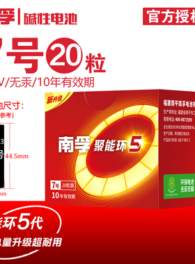 南孚电池 5号LR6 /7号LR03 AA/AAA 5代聚能环儿童玩具 门锁等 碱性 干电池 更耐用