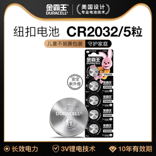 锂电池3V CR2032电子 适用血糖仪计步器手环自拍杆等 DL2032 金霸王Duracell纽扣电池