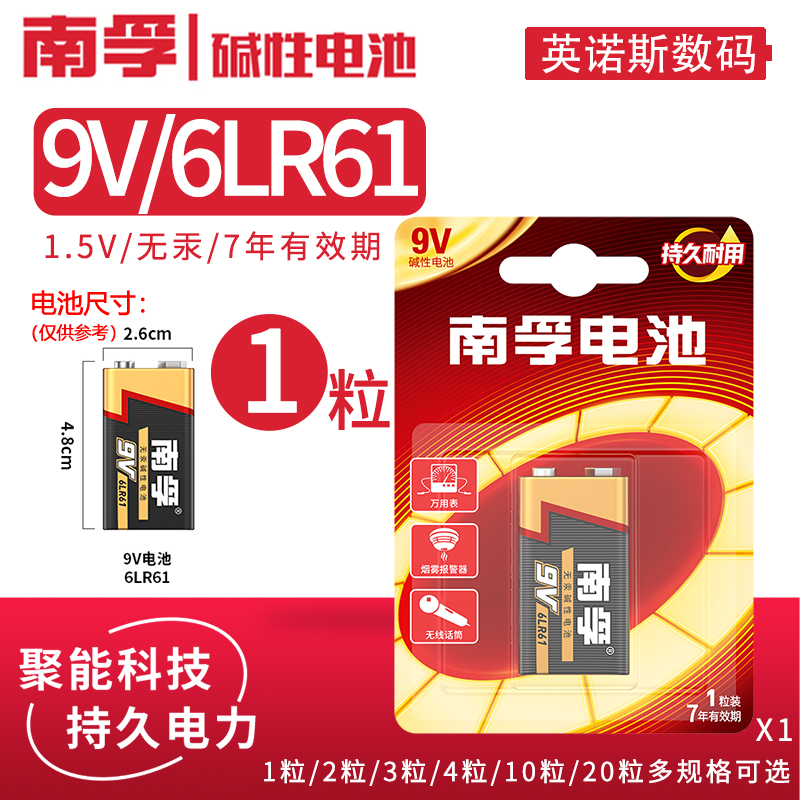 南孚9v电池6f22方块形万用表