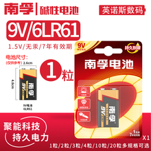 南孚9v电池6f22方块形万用表6lr61叠层仪器遥控车九伏电箱吉他