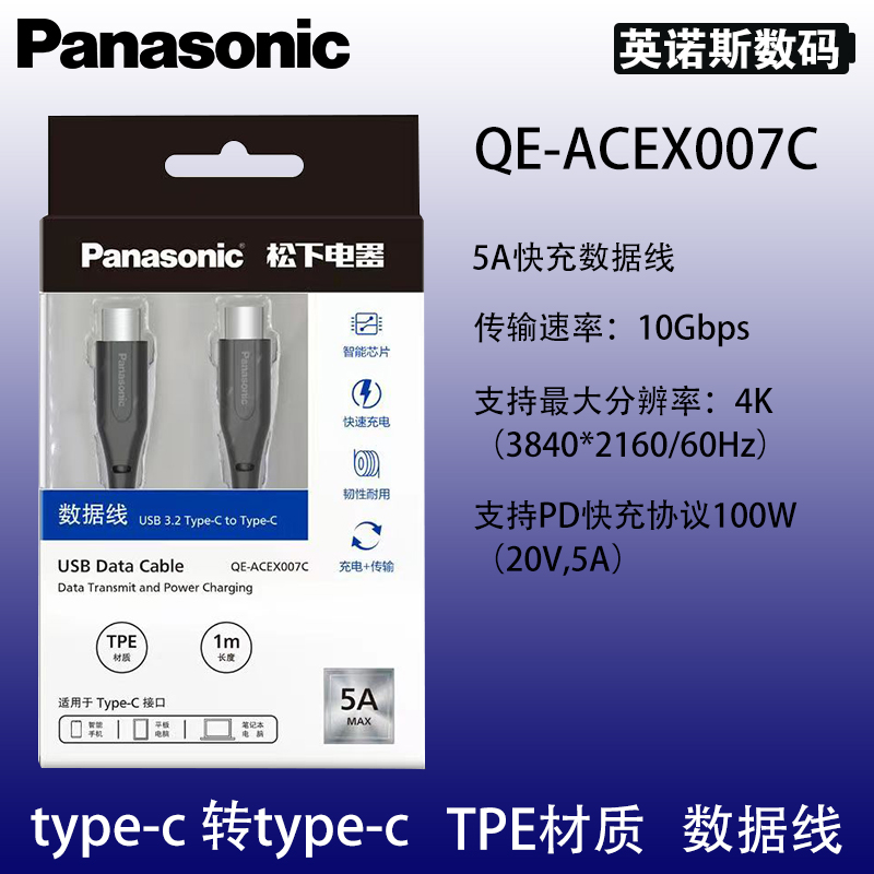 Panasonic松下数据线充电线快充