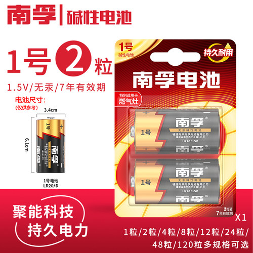 南孚1号电池燃气灶大号LR20