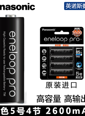 松下爱乐普eneloop pro黑色AA5号高容量BK-3HCCA/4BW充电电池 适用相机/闪光灯/游戏手柄 五号可充电电池