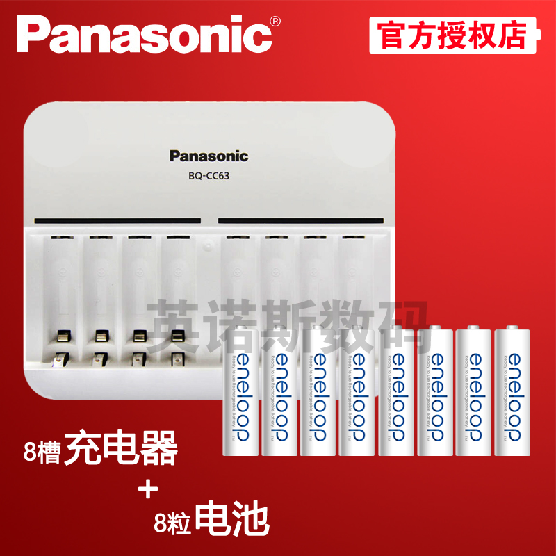 松下（Panasonic）8槽CC63松下充电器爱乐普三洋K-KJ63MCC80C可充电电池八槽5号7号通用 8节充电套装