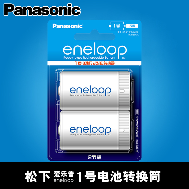 5号eneloop三洋松下转换筒