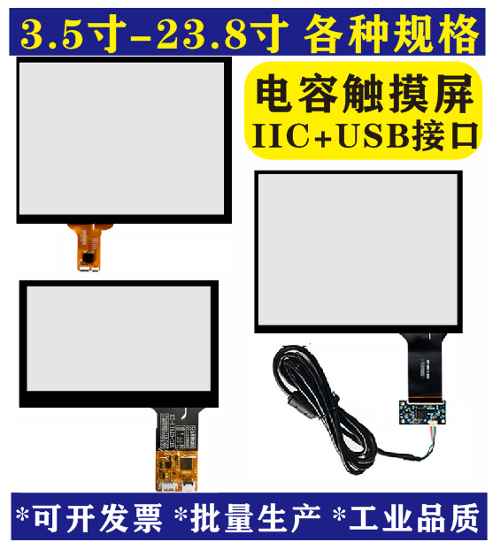 厂家供应22寸电容触控屏 USB接口多点触控工业电容触摸屏