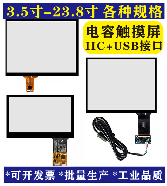 7寸电容触摸屏 USB接口 无盖板内嵌设计 威达方案适配各类设备