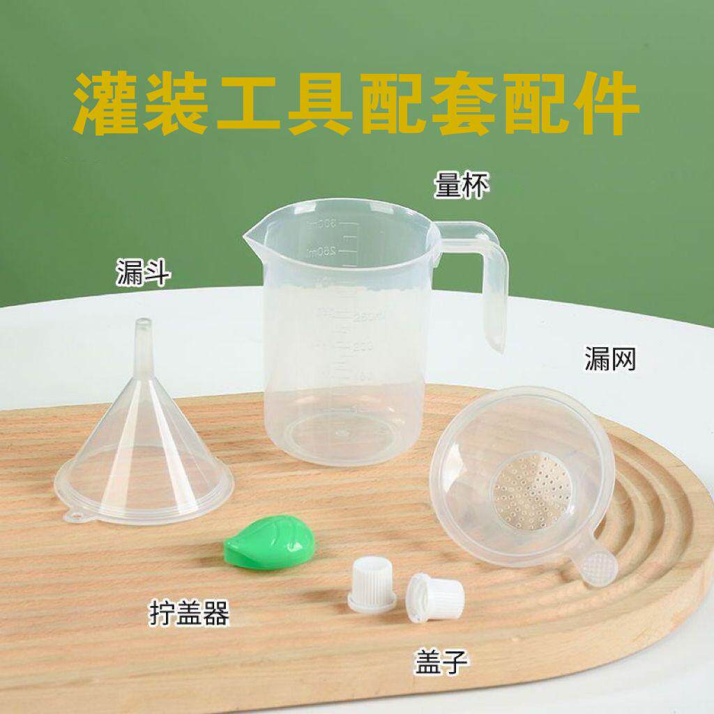 液体罐装神器量杯漏斗小口径过滤器拧盖器中药袋豆浆灌装工具一套