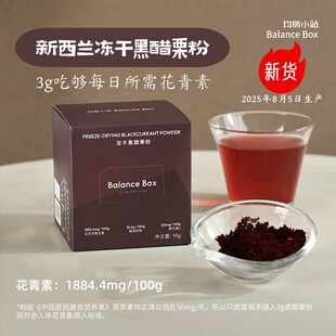 【新货】冻干黑醋栗粉花青素视力高巴西莓膳食纤维均衡小站