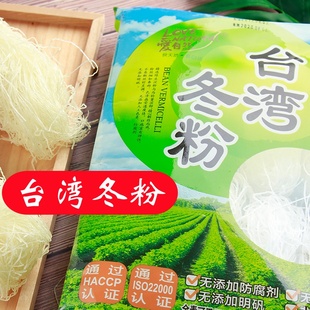 台湾冬粉240g原产马铃薯绿豆粉条粉丝火锅粉食材无添加防腐剂