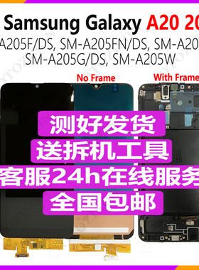 适用Samsung三星A20屏幕总成带框A205FN内外一体A205G显示原厂LCD