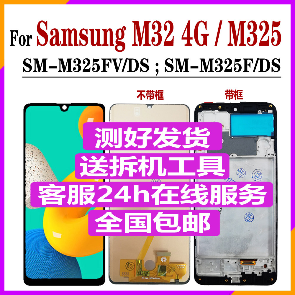适用三星M32 4G显示屏M325屏幕总成带框M325FV手机一体原厂lcd