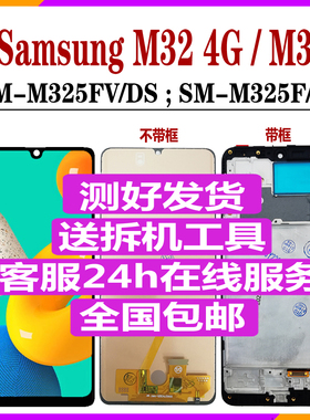 适用三星M32 4G显示屏M325屏幕总成带框M325FV手机一体原厂lcd