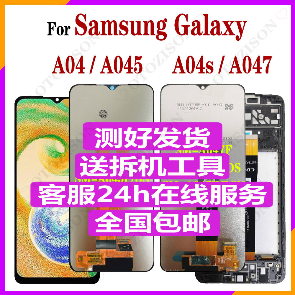 适用三星A04s屏幕SM-A047F/DSN总成A04 A045F带框内外液晶LCD原厂