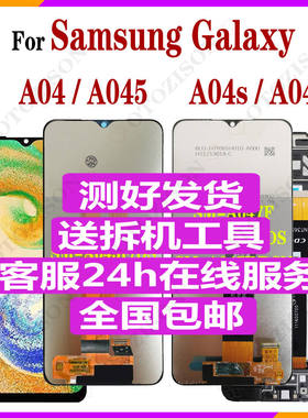 适用三星A04s屏幕SM-A047F/DSN总成A04 A045F带框内外液晶LCD原厂