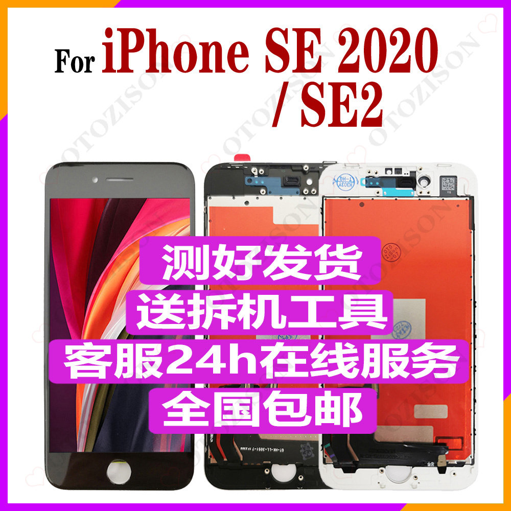 适用iPhone苹果SE 2020屏幕总成带支架 SE2代内外一体显示器液晶