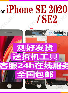 适用iPhone苹果SE 2020屏幕总成带支架 SE2代内外一体显示器液晶