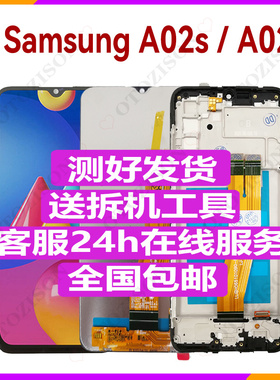 适用三星A02s屏幕总成带框架SM-A025F/G/M/U内外一体lcd液晶原厂