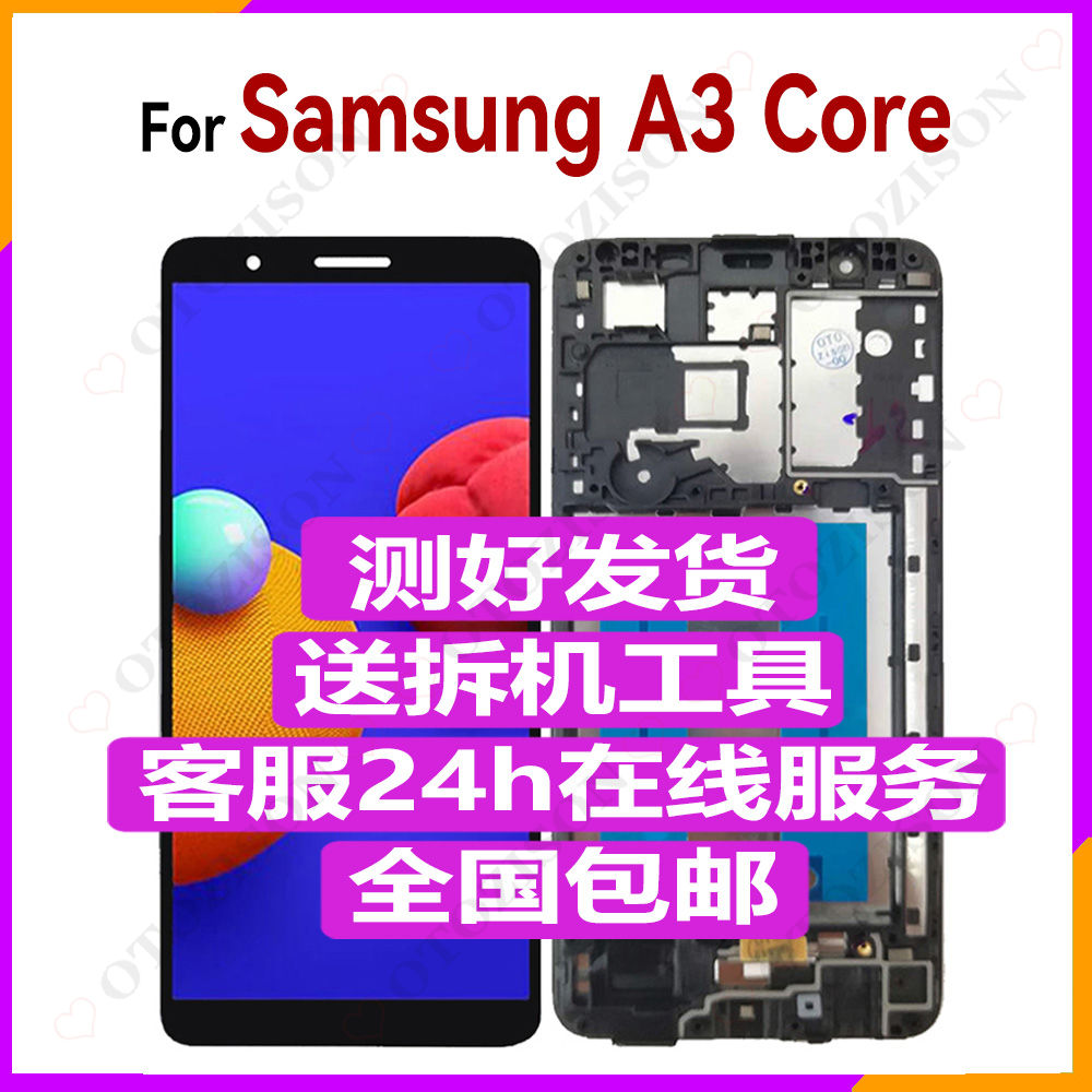 适用Samsung三星A3 Core屏幕总成带框架内外一体显示器lcd屏原厂