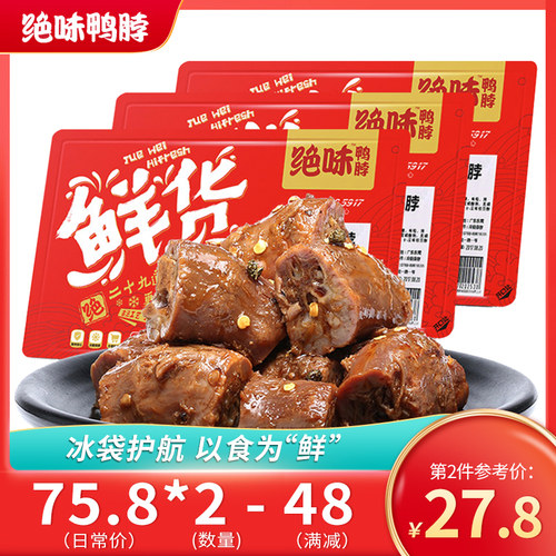 麻辣卤味鸭脖熟食绝味