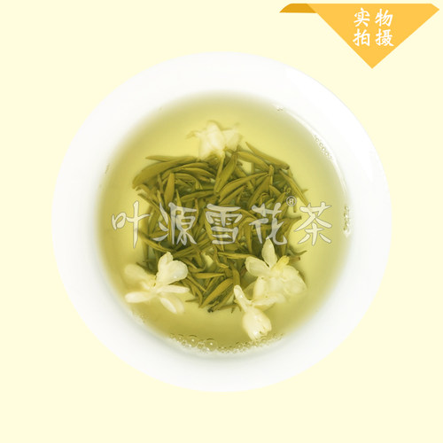 2026新精品茉莉花茶浓香型四川特级花茶茶叶 叶源雪花茶玉芽150g